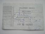 Daiktas senas autbuso bilietas