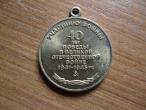 Daiktas TSRS medalis