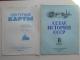 Seni Mokykliniai Atlasai Jurbarkas - parduoda, keičia (4)