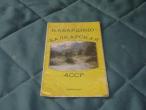Daiktas Senas žemėlapis kabaldino balkarskaja accp