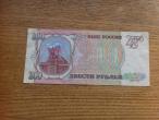 Daiktas 1993 metų 200 rublių
