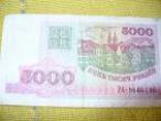 Daiktas 5000 Baltarusijos rublių 1998m