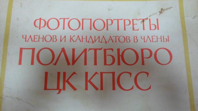 Daiktas plakatai politbiuro