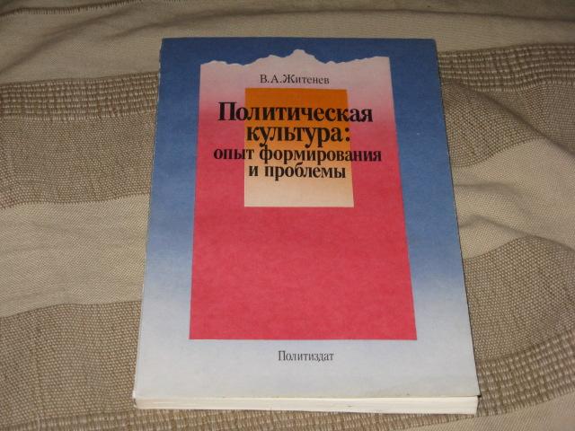 Daiktas Tarybiniu laiku knyga Politine kultura