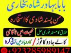 Daiktas online istikhara center contact number amil baba in pakistan, lahore, amil baba in islamabad