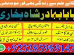 Daiktas online amil baba islamabad amil baba black magic expert in islamabad, online amil baba online istikhara, get love back contact for any