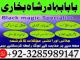 online istikhara center contact number amil baba in pakistan, lahore, amil baba in islamabad Vilnius - parduoda, keičia (6)