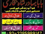 Daiktas online amil baba islamabad amil baba black magic expert in islamabad, online amil baba online istikhara, get love back contact for any