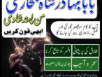 Daiktas online amil baba islamabad amil baba black magic expert in islamabad, online amil baba online istikhara, get love back contact for any