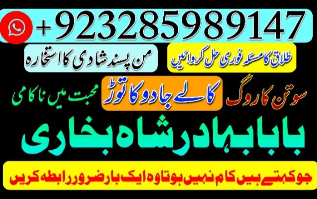 Daiktas online amil baba islamabad amil baba black magic expert in islamabad, online amil baba online istikhara, get love back contact for any