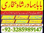 Daiktas online amil baba islamabad amil baba black magic expert in islamabad, online amil baba online istikhara, get love back contact for any
