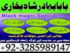 Daiktas online amil baba islamabad amil baba black magic expert in islamabad, online amil baba online istikhara, get love back contact for any