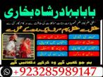 Daiktas online amil baba islamabad amil baba black magic expert in islamabad, online amil baba online istikhara, get love back contact for any