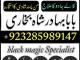 online amil baba islamabad amil baba black magic expert in islamabad, online amil baba online istikhara, get love back contact for any Klaipėda - parduoda, keičia (5)