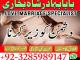 online amil baba islamabad amil baba black magic expert in islamabad, online amil baba online istikhara, get love back contact for any Klaipėda - parduoda, keičia (6)