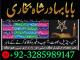 online amil baba islamabad amil baba black magic expert in islamabad, online amil baba online istikhara, get love back contact for any Gargždai - parduoda, keičia (4)