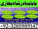 online amil baba islamabad amil baba black magic expert in islamabad, online amil baba online istikhara, get love back contact for any Varėna - parduoda, keičia (1)