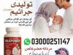 Daiktas Maxpower Capsules in Pakistan
