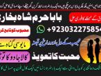 Daiktas kala jadu & black magic specialist rohani ilaj and istikhara online amil baba in pakistan