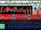 Daiktas online amil baba islamabad amil baba black magic expert in islamabad, online amil baba online istikhara, get love back contact for any