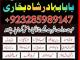 online amil baba islamabad amil baba black magic expert in islamabad, online amil baba online istikhara, get love back contact for any Zarasai - parduoda, keičia (5)