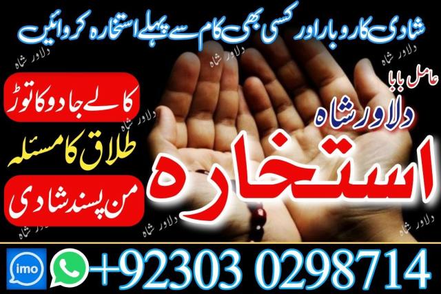 Daiktas Wazifa Mehboob apky kadmo mein real astrologer real black magic contact number