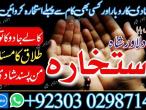 Daiktas Wazifa Mehboob apky kadmo mein real astrologer real black magic contact number