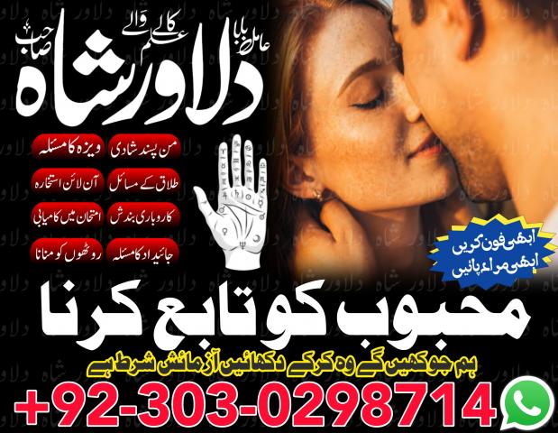 Daiktas amil baba ka number , amil baba in Pakistan , amil baba online