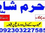 Daiktas online istikhara center contact number amil baba in pakistan, lahore, amil baba in islamabad