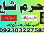Daiktas online istikhara center contact number amil baba in pakistan, lahore, amil baba in islamabad
