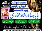 Daiktas online istikhara center contact number amil baba in pakistan, lahore, amil baba in islamabad
