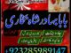 online istikhara center contact number amil baba in pakistan, lahore, amil baba in islamabad Gargždai - parduoda, keičia (2)