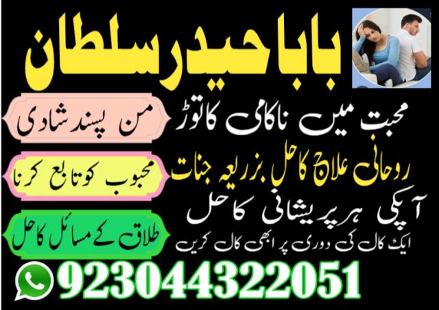 Daiktas Amil baba contact number germany Amil baba contact number