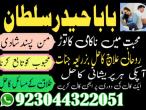 Daiktas Amil baba contact number germany Amil baba contact number