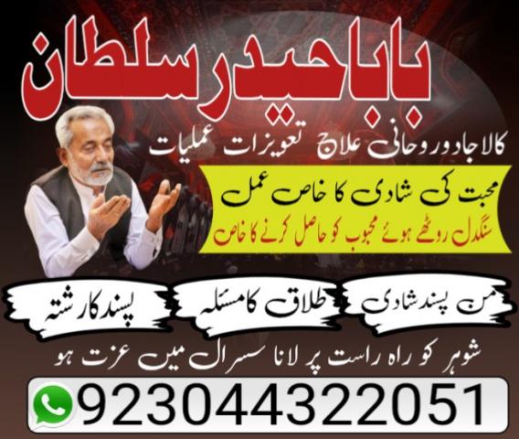 Daiktas Amil baba contact number germany Amil baba contact number