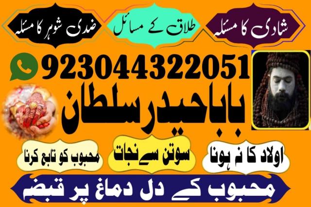 Daiktas manpasand shadi Pakistan Authentic Amil In pakistan uk