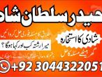 Daiktas best amil baba in pakistan,bangali kala jadu expert in islamabad, rohani famous amil baba karachi,amil baba in usa, amil baba