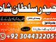 Daiktas best amil baba in pakistan,bangali kala jadu expert in islamabad, rohani famous amil baba karachi,amil baba in usa, amil baba