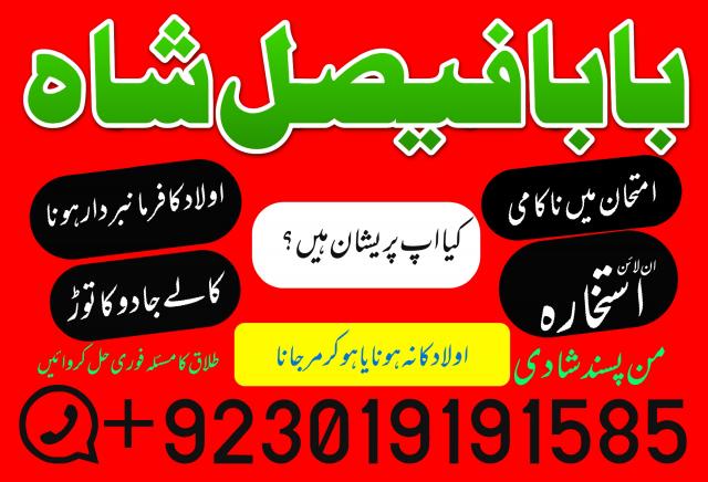 Daiktas Amil baba contact number germany Amil baba contact number france