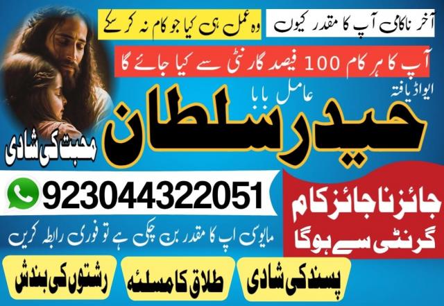 Daiktas manpasand shadi Pakistan Authentic Amil In pakistan uk