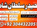 Daiktas best amil baba in pakistan,bangali kala jadu expert in islamabad, rohani famous amil baba karachi,amil baba in usa, amil baba