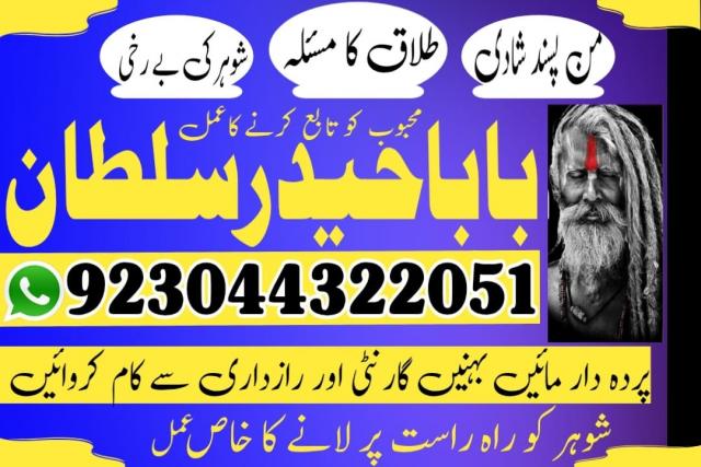 Daiktas manpasand shadi Pakistan Authentic Amil In pakistan uk