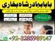 online amil baba islamabad amil baba black magic expert in islamabad, online amil baba online istikhara, get love back contact for any Skuodas - parduoda, keičia (1)