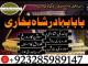 online amil baba islamabad amil baba black magic expert in islamabad, online amil baba online istikhara, get love back contact for any Šiauliai - parduoda, keičia (2)