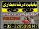 online amil baba islamabad amil baba black magic expert in islamabad, online amil baba online istikhara, get love back contact for any Šiauliai - parduoda, keičia (4)