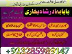 Daiktas online amil baba islamabad amil baba black magic expert in islamabad, online amil baba online istikhara, get love back contact for any