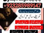 Daiktas online amil baba islamabad amil baba black magic expert in islamabad, online amil baba online istikhara, get love back contact for any