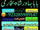online amil baba islamabad amil baba black magic expert in islamabad, online amil baba online istikhara, get love back contact for any Birštonas - parduoda, keičia (4)