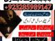 Daiktas online amil baba islamabad amil baba black magic expert in islamabad, online amil baba online istikhara, get love back contact for any