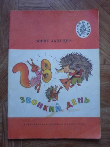 Daiktas ,,skambi diena" - 1984m.